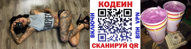 Codein напиток Lean (лин)  Чебоксары 